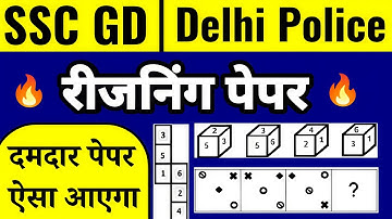 SSC GD Reasoning Practice Set 2026 / SSC GD Reasoning Previous Year / Delhi Police Reasoning 2026