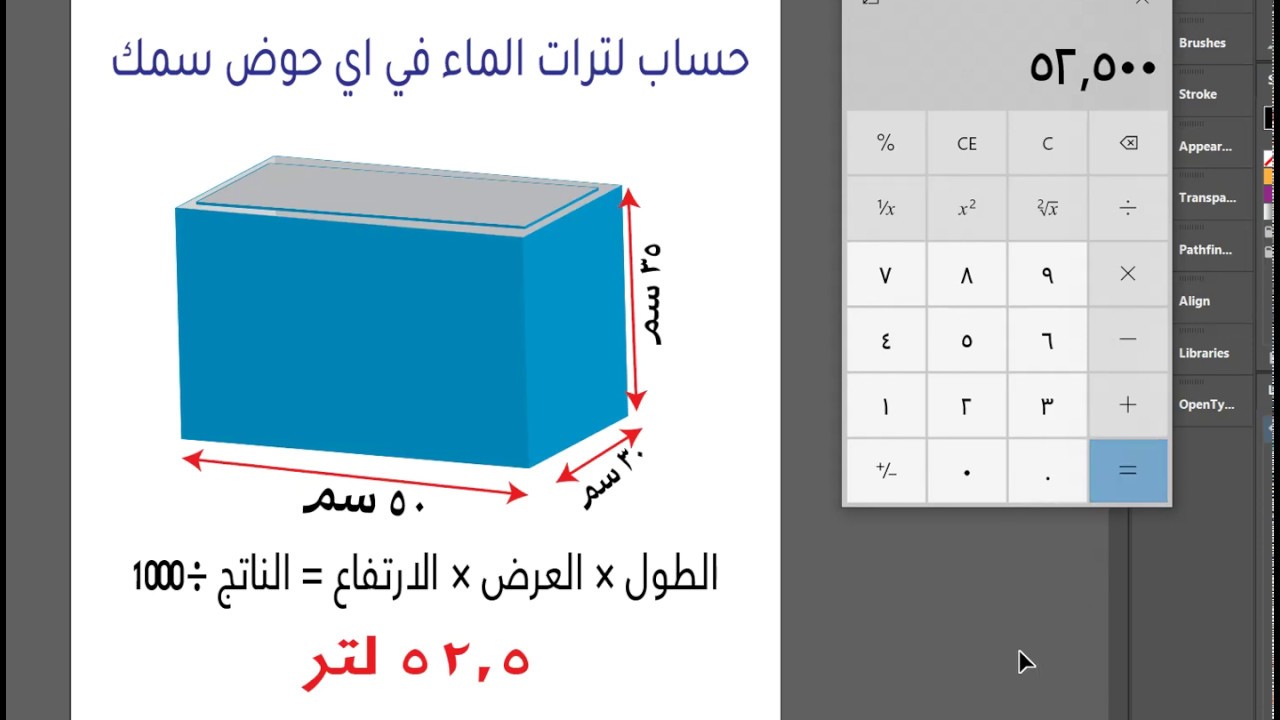 تقاس كمية الماء في خزان الماء ب