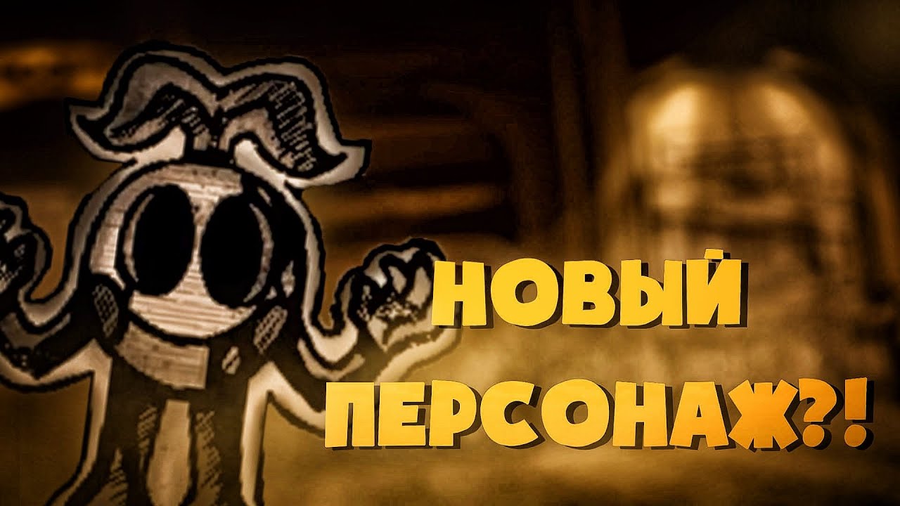 НОВЫЙ ПЕРСОНАЖ?! || Sock And The Dark Revenge