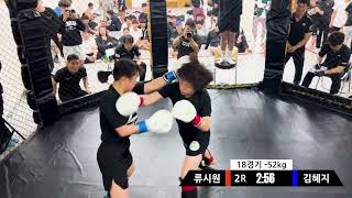 낭만 파이트 08 in 구미 제 18경기 52KG 아마추어 MMA 김혜지(윈썸 MMA) VS 류시원(팀혼 본관)