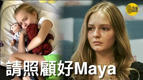 Maya是一位聪明活泼的10岁小女孩 然而一场噩梦 却在彻底打破她宁静的生活 - 天天要闻