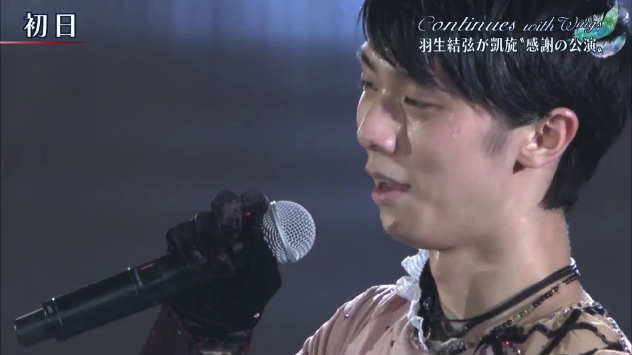 羽生結弦 Continues ～with Wings～ (解説：日本語) ｜ フィギュア