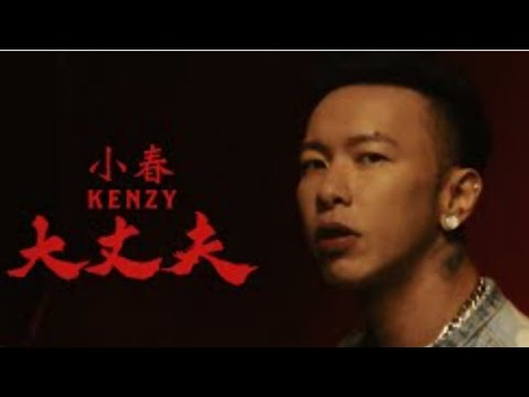 大丈夫 小春 Kenzy JW House Mix