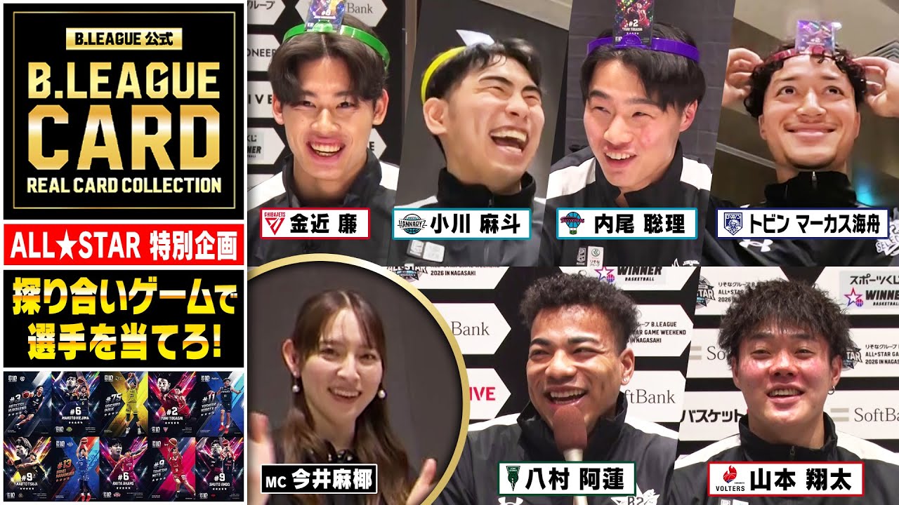 【オールスター特別企画！】B.LEAGUE CARD ～REAL CARD COLLECTION～で遊んでみた 第1弾