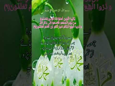 Aayat e Qurania    سورۃ الجمعۃ کی ایک آیت کا خلاصہ