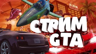 Играю В Grant Teft Auto Online