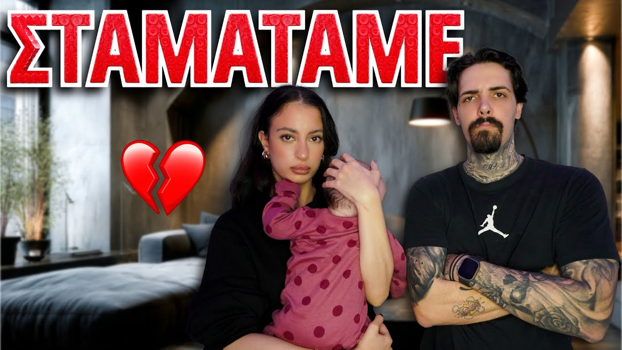 Ως εδώ ήταν … Βαζουμε ενα φρενο!