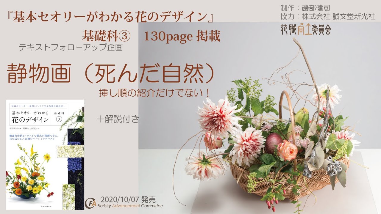花職向上 静物画 死んだ自然 基礎 130page 挿し順 解説 Youtube 花職向上 静物画 死んだ自然 基礎 130page 挿し順 解説 Youtube