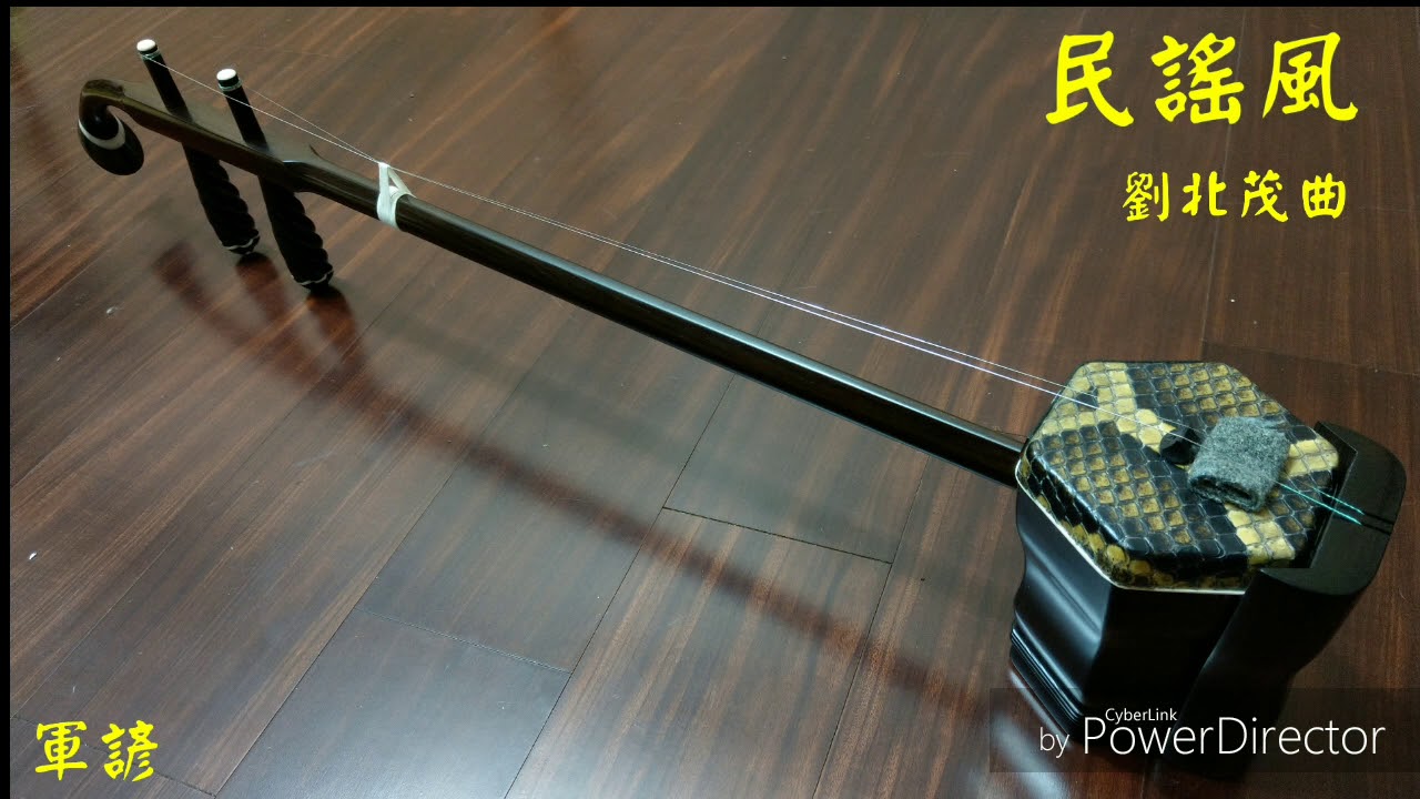 Chinese music Erhu 二胡 民謠風 - YouTube