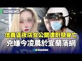 信義夜店命案