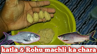 BEST ROHU FISH CHARA // ROHU MACHHLI || मछलियां मारने का आसान चारा || مچھلی پکڑنے کا آسان چارہ