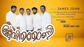 Jeevithathoni Swargatheeram | Malayalam Christian Song | Studio B