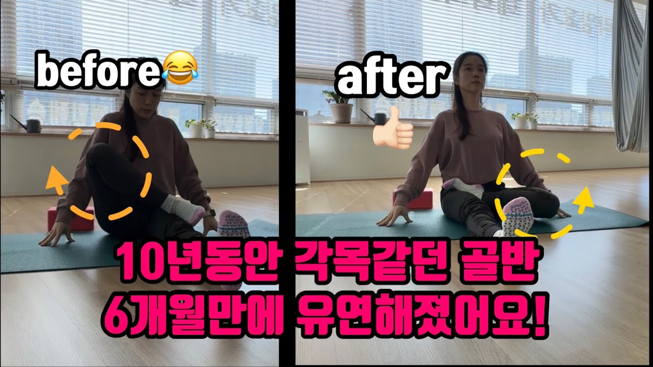 뻣뻣한 골반을 유연하게 만들고 싶다면 스트레칭이 아닌 ‘이것’ 해보세요|시흥요가|요가희야