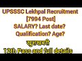 UPSSSC Lekhpal Recruitment 2026: The Truth About 7994 Posts