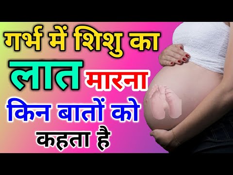 वीडियो: क्या पिल्ले गर्भ में लात मारते हैं?