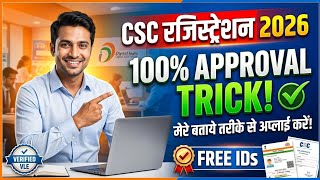 CSC Registration 2026: 100% Approval Trick | Mere bataye tarike se apply karein!