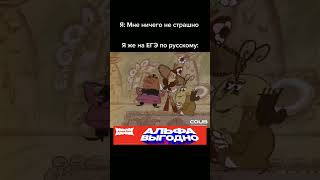 #ярусский #хочуврек #смех #fyp #рекомендации #егэ #приколы #мемы #русский #юмор #fyr #shorts