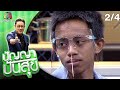 ปัญญา ปันสุข | EP.159 น้องดอน | 2 ก.พ. 64 [2/4]