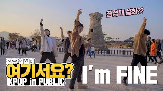 [여기서요?] 방탄소년단 BTS - I'm Fine | 커버댄스 DANCE COVER | KPOP IN PUBLIC @첨성대 Resimi