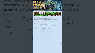 RRB NTPC UG CBT~1 Questiion || Maths Short Solution || Maths Trick #railwaysmaths #shorts #trick