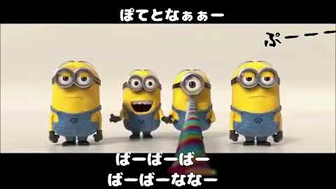 تحميل ミニオン お けつ 歌詞 Mp4 Mp3