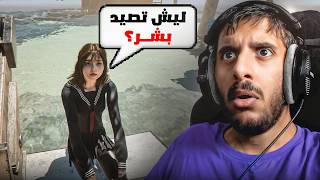 انت عالق في جزيرة والحل الوحيد للهروب هو صيد اسماك بشرية ...