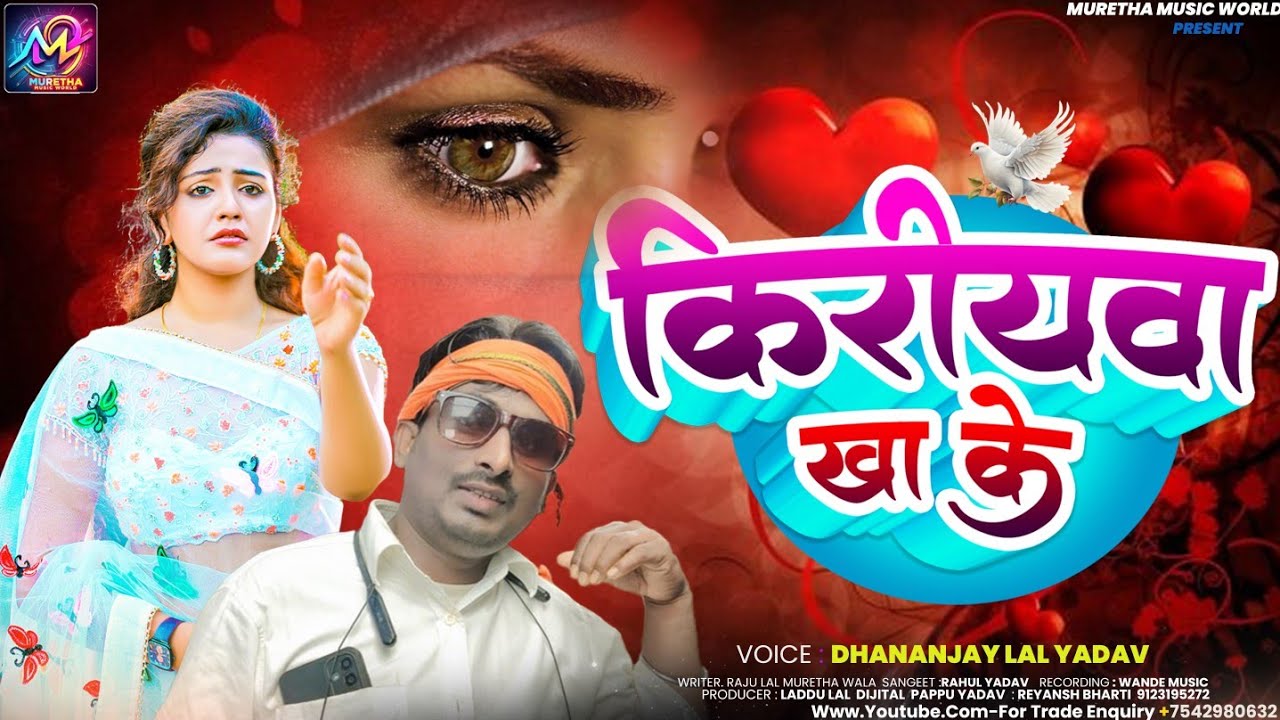 किरिया खाके | #Dhananjay Lal Yadav का दर्द भरा सैड सॉन्ग | Kiriya Khake | New #Maghi Sad Song 2026