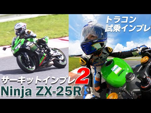 カワサキ「Ninja ZX-25R」高性能トラクションコントロールを