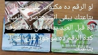 تنبيه هام جدا لجميع مستفيد تكافل وكرامه قبل عيد الفطر /تكافل وكرامه 2024