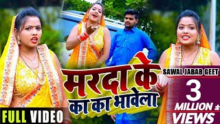 धोबी गीत #VIDEO | मरदा के काका भावेला | #Amisha Gupta & #Shivam Gupta | Bhojpuri Hit Song 2020