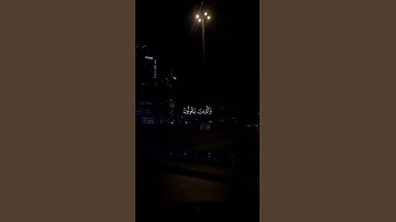 سوره الفرقان | إيه 63-65 القارئ إدريس ابكر