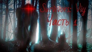 Survivors horror: Viy Прохождение (Часть 1) \