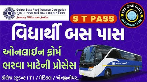 વિદ્યાર્થી બસ પાસ ઓનલાઇન ફોર્મ ભરવાની સંપૂર્ણ માહિતી | GSRTC ST Bus Pass Process
