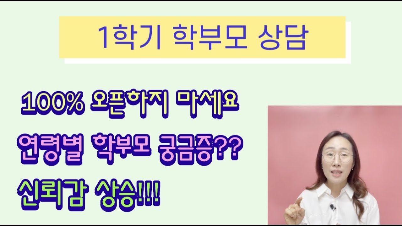 [쥬임쌤꿀팁] 어린이집, 유치원 영유아 1학기 학부모 상담, 보육교사, 유치원 교사를 위한 학부모 상담방법