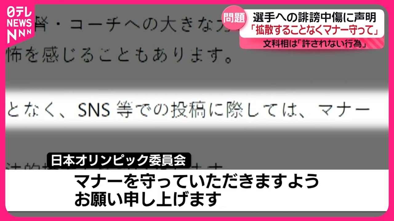 sskバッチ　投稿 JOC】選手へのひぼう中傷に声明「拡散することなくマナー守って」 文科相も「許されない行為」 - YouTube