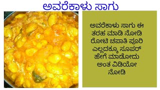 #Avarekalu saagu recipe