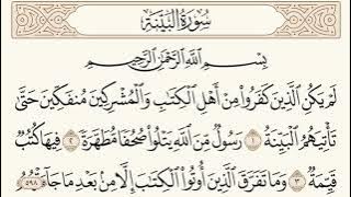 سورة البينة مكتوبة الشيخ إبراهيم الأخضر