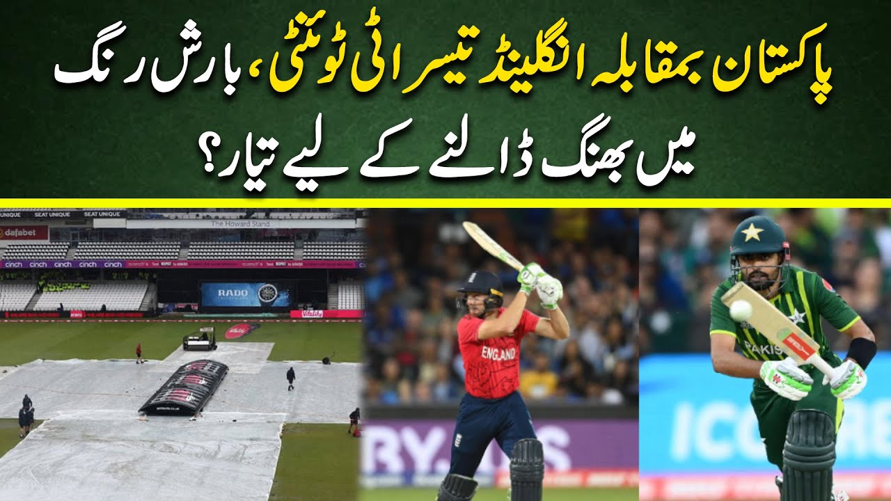 weather-update-3rd-t20-pak-vs-eng-t20-series-cricket-pakistan-youtube