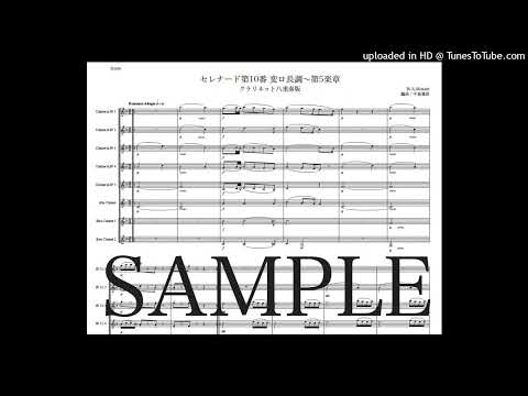 モーツァルト「セレナード第10番 変ロ長調〜第5楽章」クラリネット八重奏版（編曲：中島雅彦）