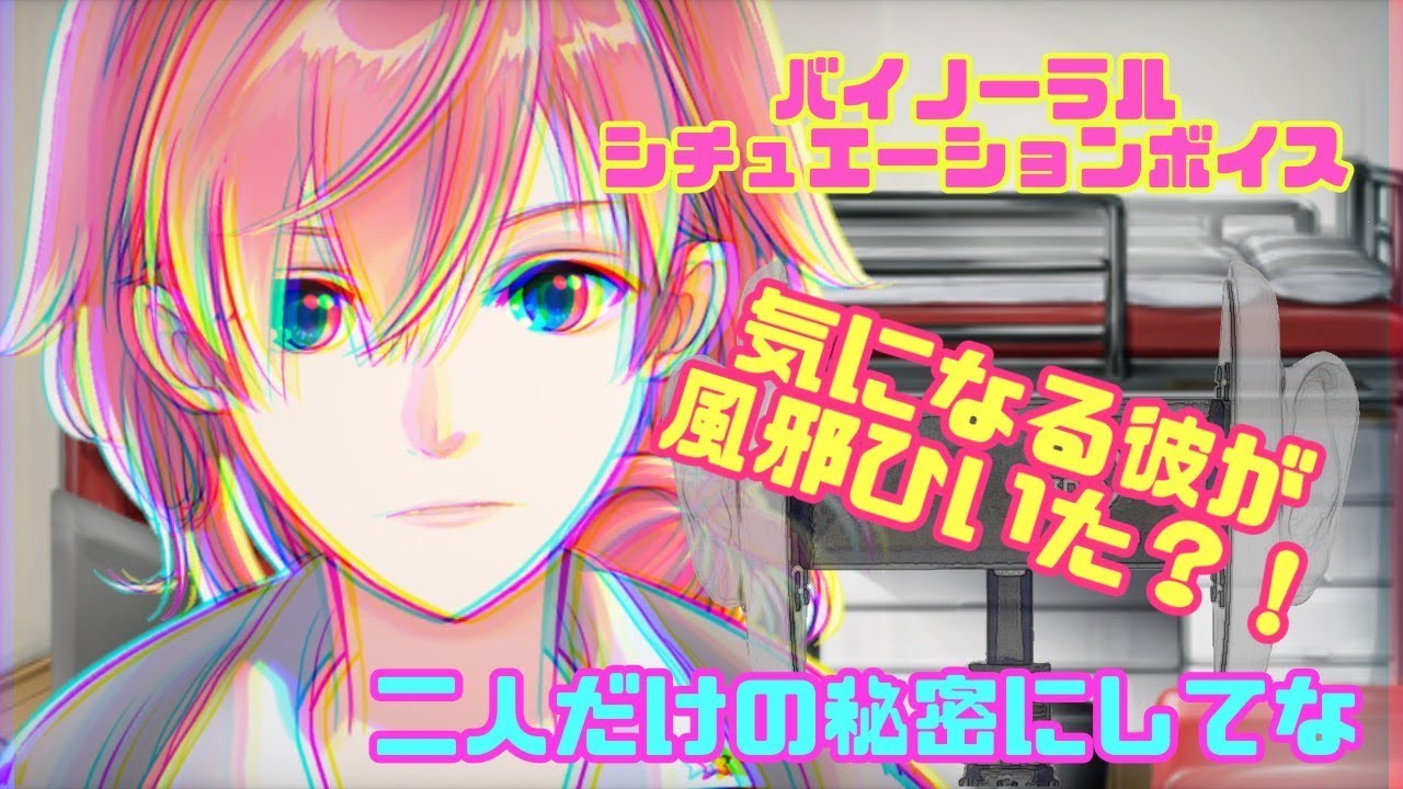 【女性向け/ボイス/バイノーラル】咳込むイケメン王子な彼氏が甘えてくるのは風邪のせい！？【Vtuber】