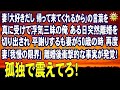 スカッとする話 妻「大好きだし 帰って来てくれるから」の言葉を真に受けて浮気三昧の俺 ある日突然離婚を切り出され 平謝りするも妻が50歳の時 再度 妻「我慢の限界」離婚後衝撃的な事実が発覚!
