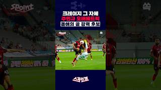 [SpoInt] ‘Are you crazy’… Joo Min-kyu’s crazy overhead kick /YTN