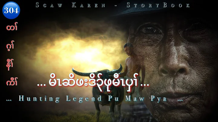 Ep:304 [  ] Karen Hunting Legend Pu Maw Pya #SgawK...