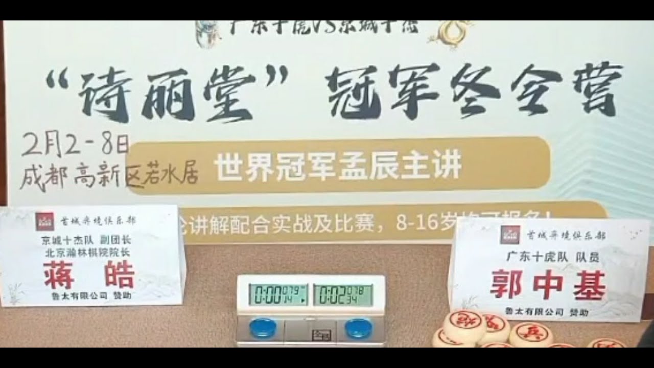 🔥[LIVE] Bắc Kinh vs Thập Hổ Quảng Đông. Giải Cờ tướng tập huấn  