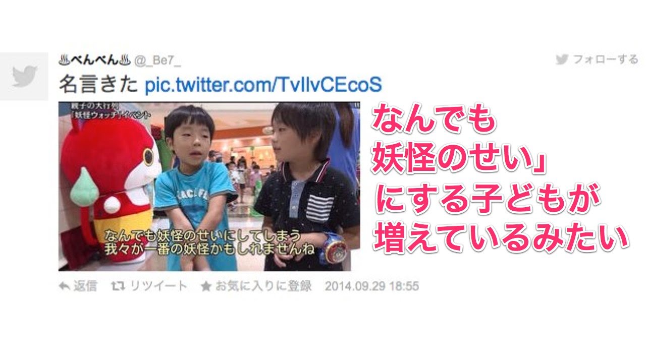 妖怪ウォッチ なんでも 妖怪のせい にする子どもが増えているみたい Youtube 妖怪ウォッチ なんでも 妖怪のせい にする子どもが増えているみたい Youtube