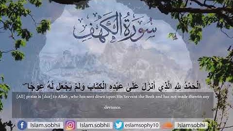 سورة الكهف -للقارئ اسلام صبحى