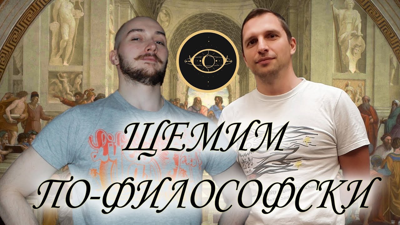 Сергей Левин и Алексей Кардаш пришли к Василу поговорить о философии