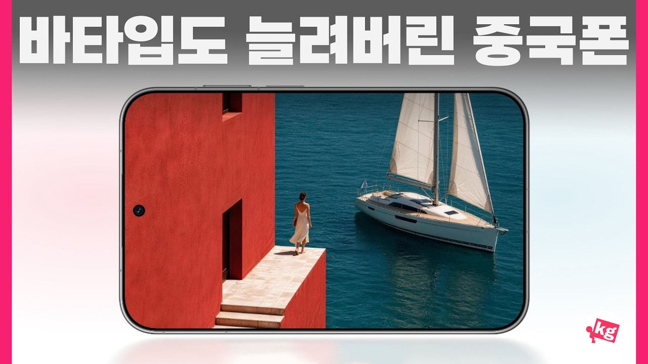 바타입도 늘려버린 중국폰