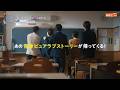 「修学旅行で仲良くないグループに入りました2」ティザー映像