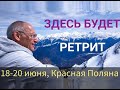 Приглашаем на молитвенный ретрит 18-20 июня 2021 г. (О.Г. Торсунов)